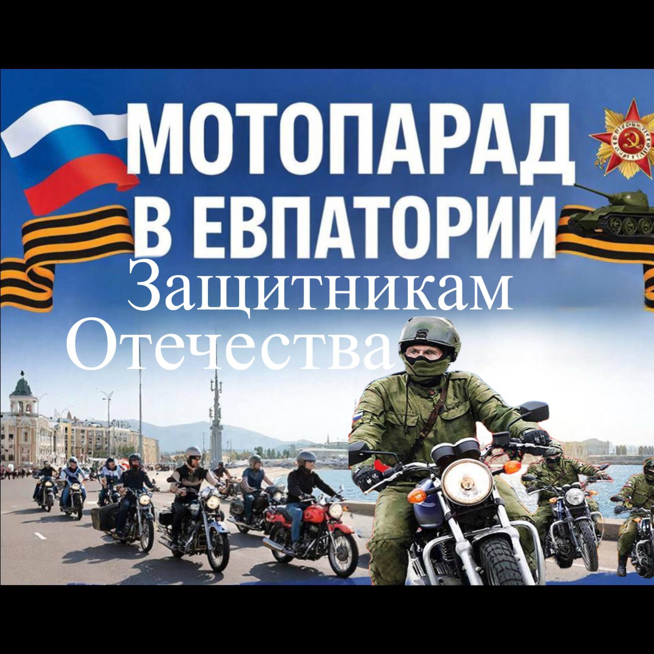 День защитника отечества